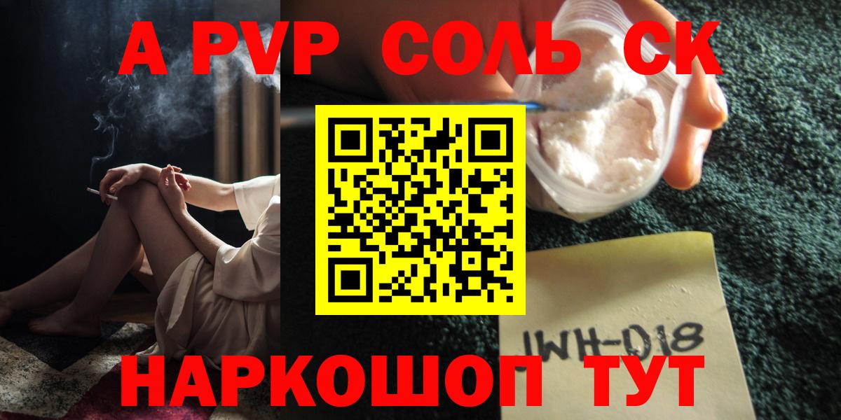 Пыть-Ях  A-PVP Соль  Альфа ПВП СК КРИС  Вход с VPN 