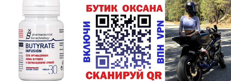 БУТИРАТ 99%  Пыть-Ях 