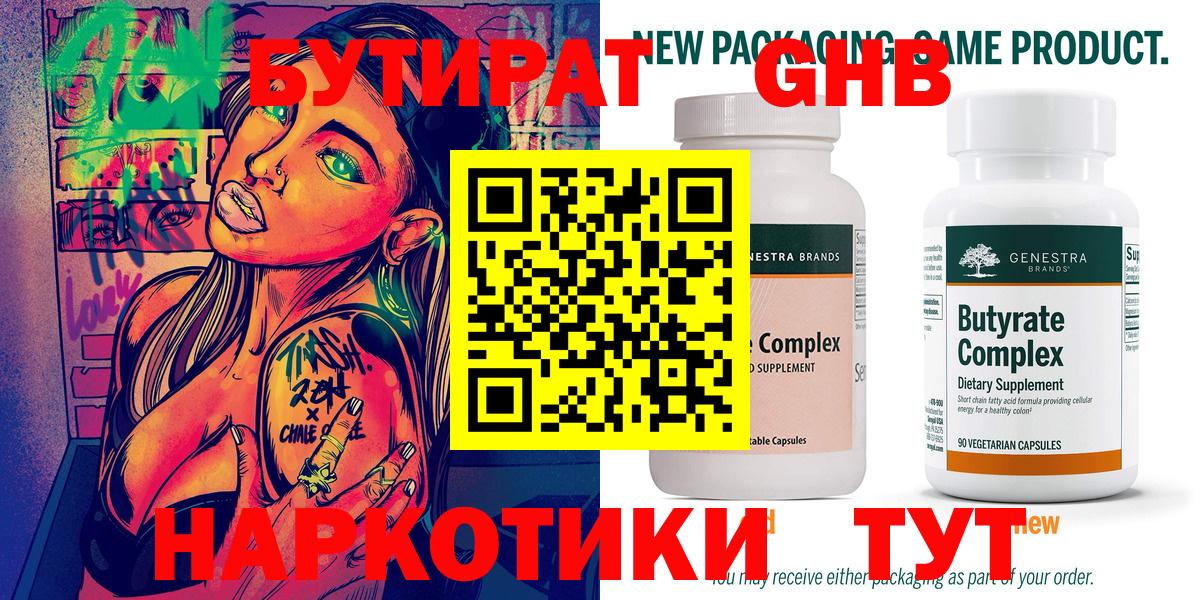 БУТИРАТ бутандиол Пыть-Ях