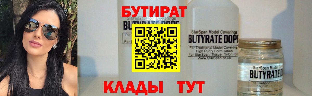 Бутират буратино Пыть-Ях