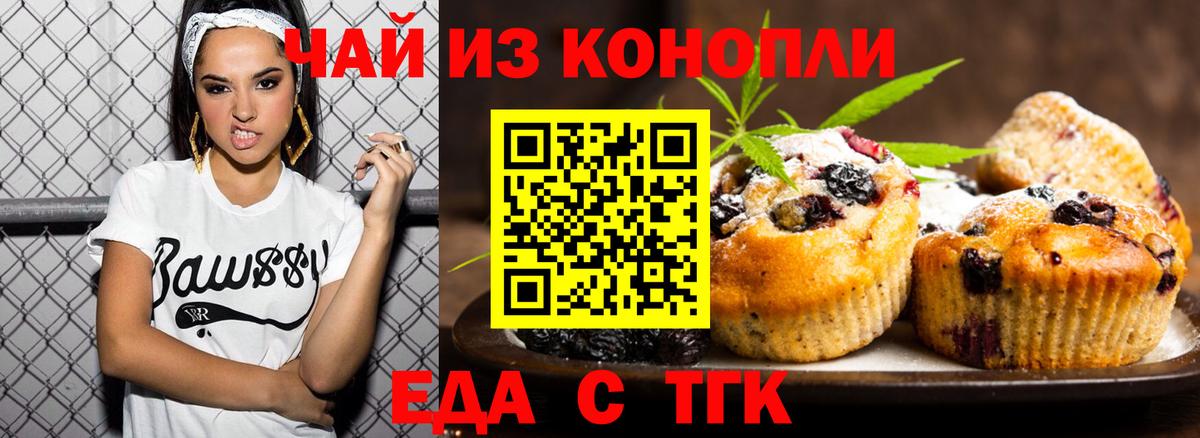 Еда ТГК конопля Пыть-Ях
