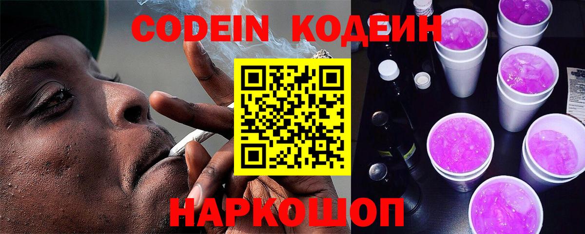 Кодеиновый сироп Lean Purple Drank Пыть-Ях