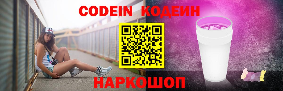 Пыть-Ях  Codein напиток Lean (лин)  Вход с VPN 