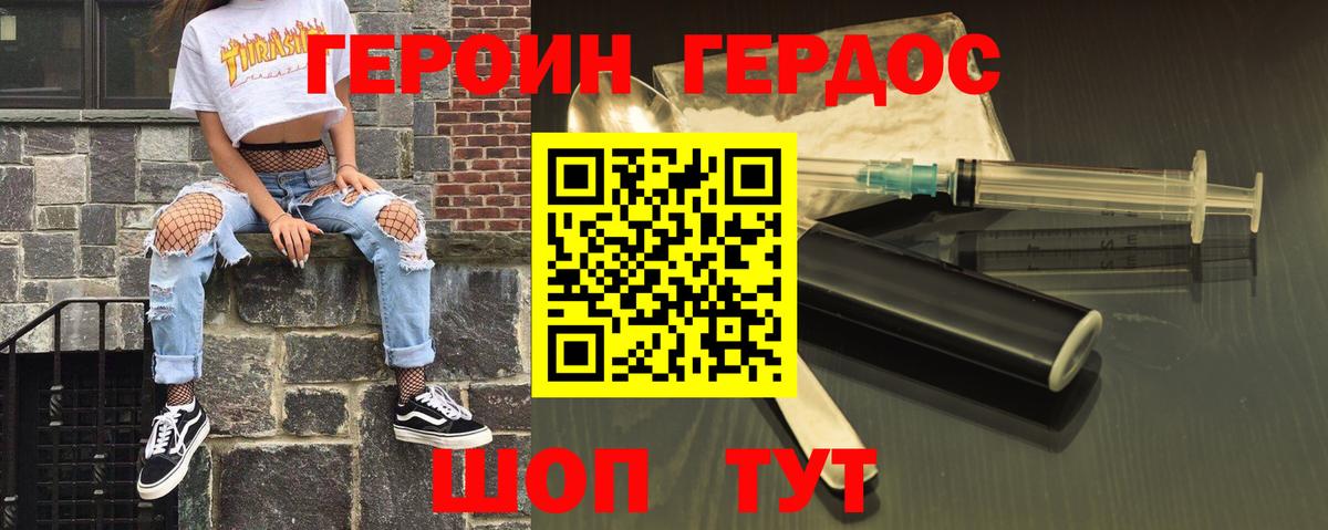 Героин Heroin Пыть-Ях