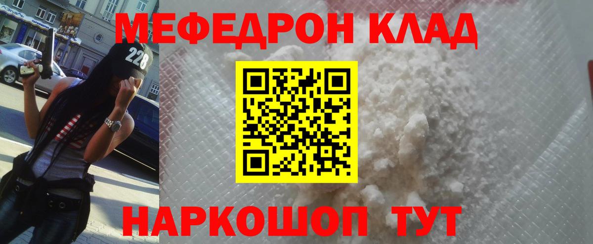 МЕФ VHQ  МЯУ-МЯУ кристаллы  Пыть-Ях 